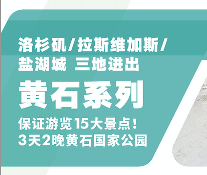 洛杉矶+大峡谷国家公园+羚羊彩穴+布莱斯峡谷国家公园+大提顿国家公园+黄石国家公园+盐湖城 6日游 （团号：YB6A）