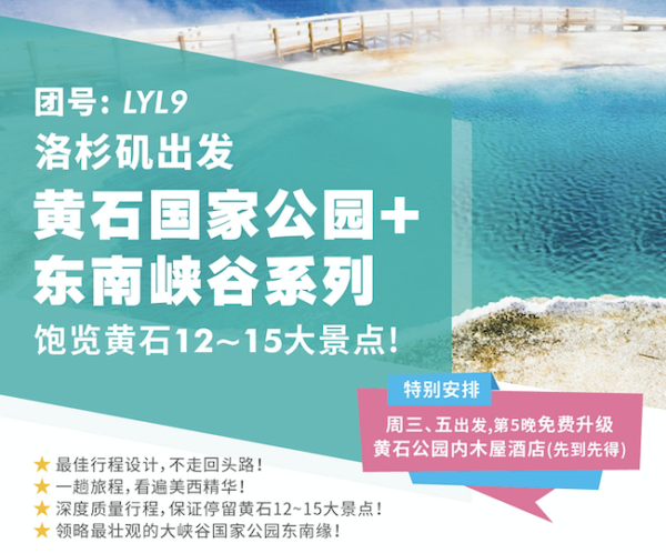 洛杉矶接机+旧金山+太浩湖+蛇河峡谷+黄石国家公园+大提顿国家公园+下羚羊彩穴+大峡谷国家公园+拉斯维加斯 9日游（套餐）（团号：LYL9）