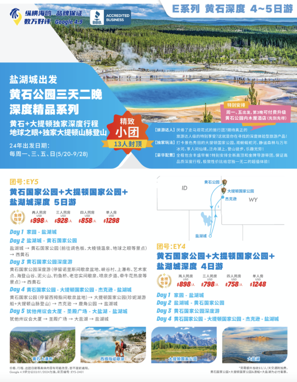达人旅游系列精品小团丨黄石国家公园+大提顿国家公园+盐湖城深度 5日游（套餐）（团号：EY5）