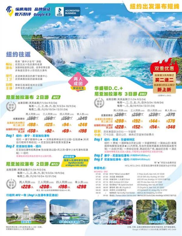华盛顿D.C.+尼亚加拉瀑布 3日游 早鸟票（团号：DN3）